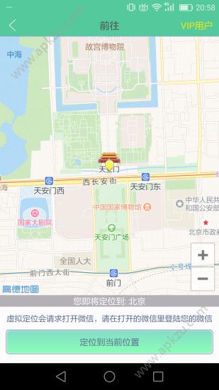 微信虚拟定位软件2018下载官方app  v1.4.5图4