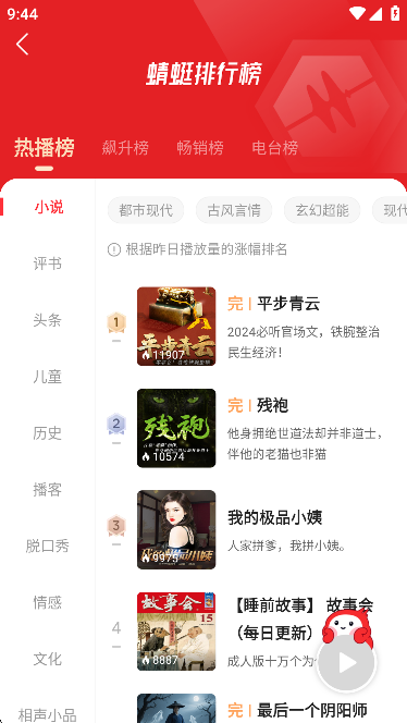 蜻蜓FM收音机免费2025最新版图1