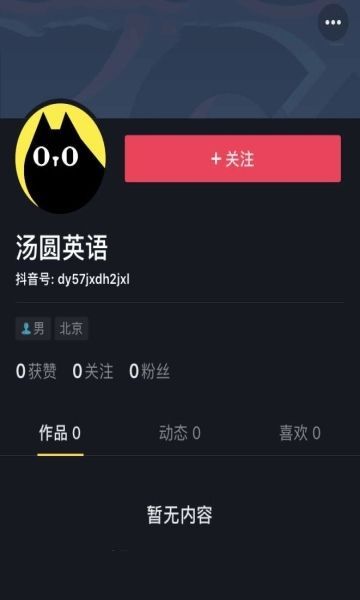 字节跳动汤圆英语app官方手机版安装图片1