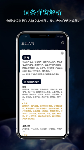 吉真五运六气图3