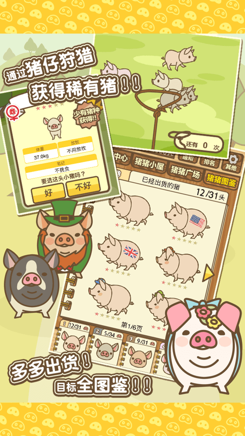 金猪养猪场红包版图3