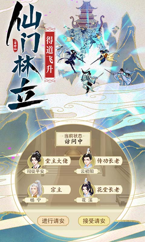 修仙在云端破解版图2