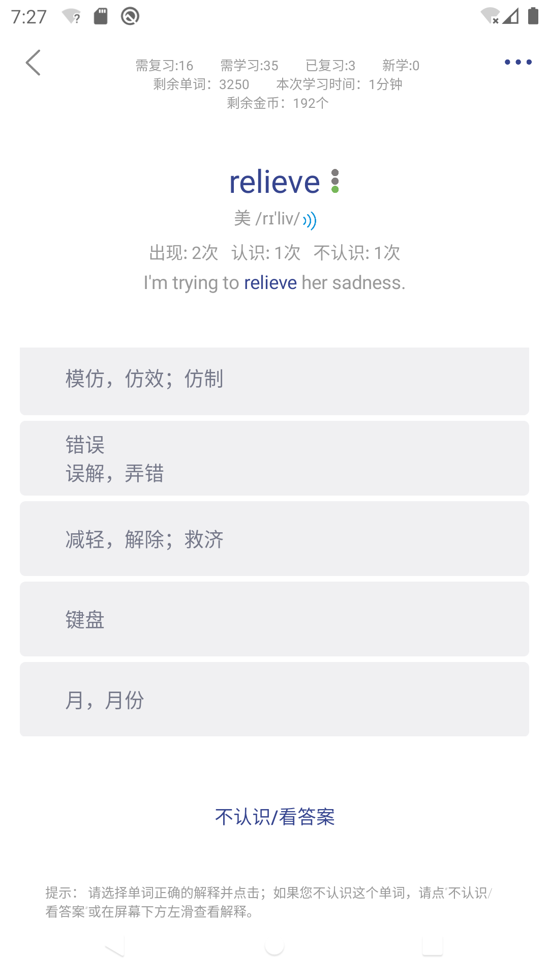 艾宾浩斯背单词图2