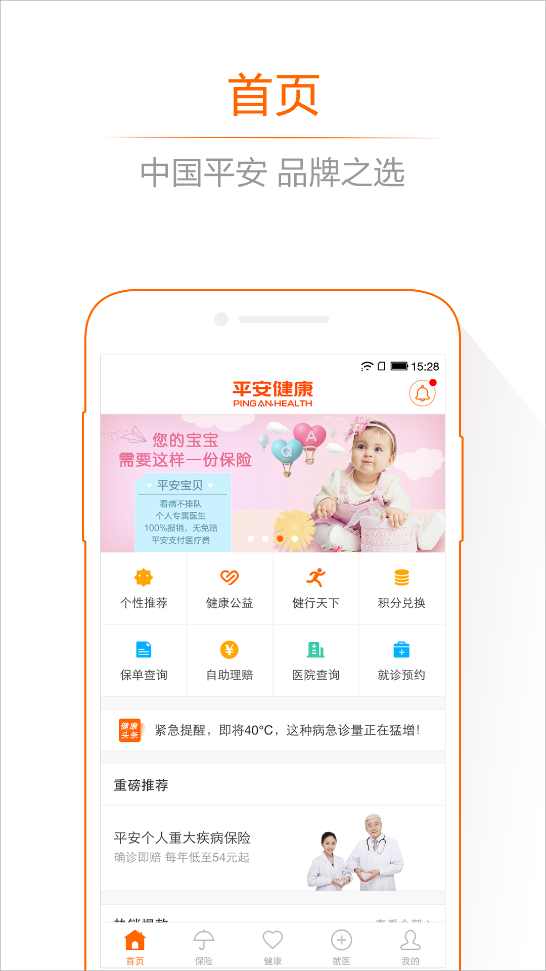 平安健康官方软件app下载  v8.6.0图1