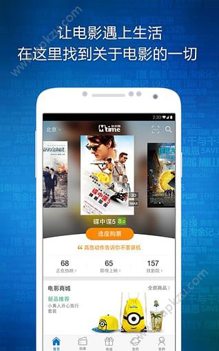Mtime时光网手机客户端图4