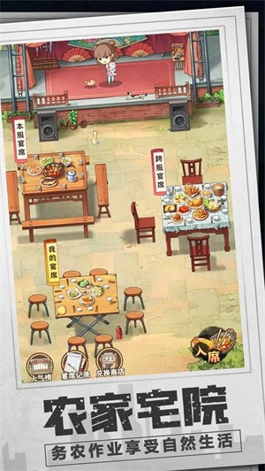 乡村爱情之经营人生测试服安卓版图4