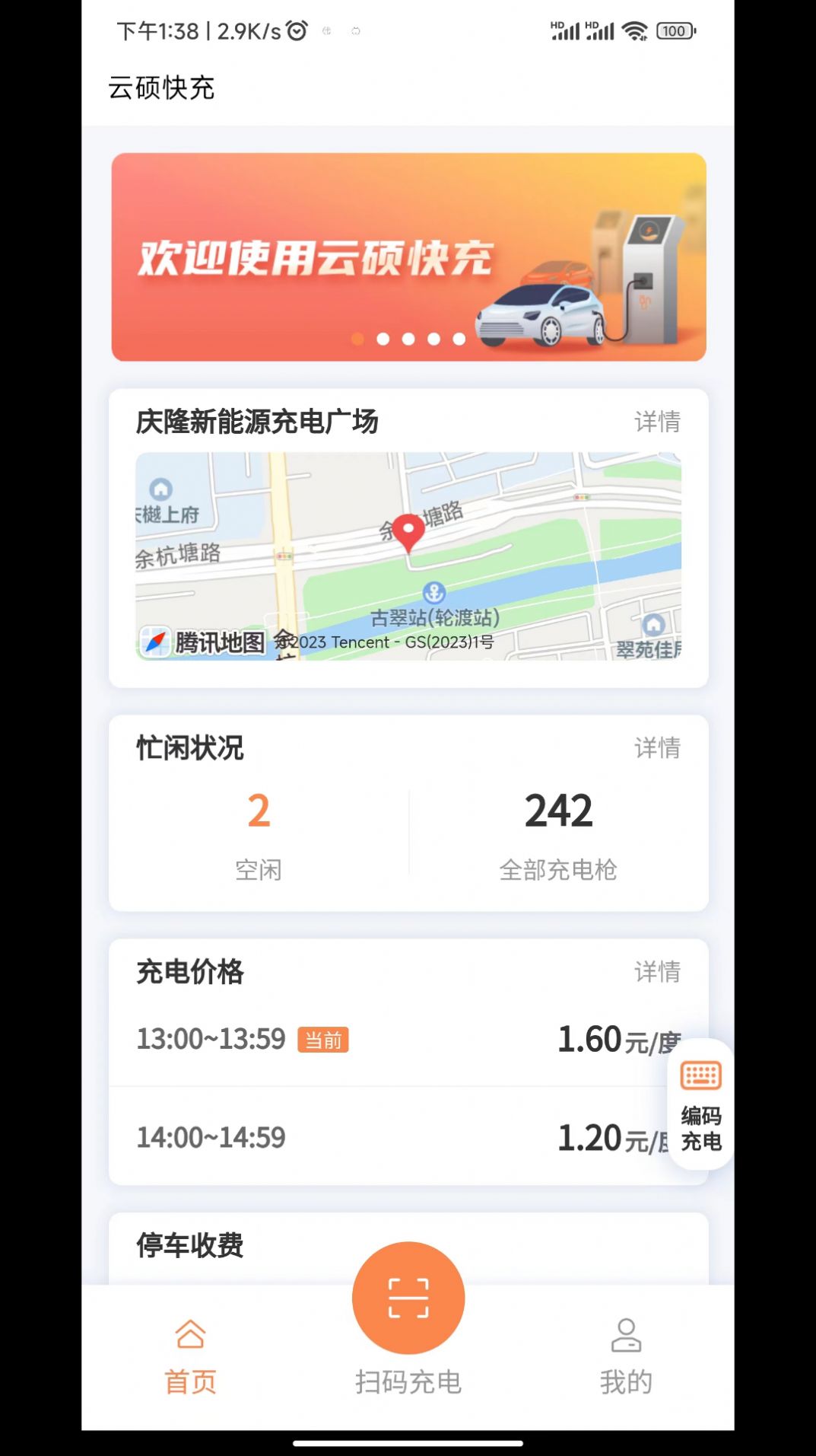 云硕快充app手机版 v1.0.0图2