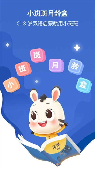 小斑斑月龄盒图2