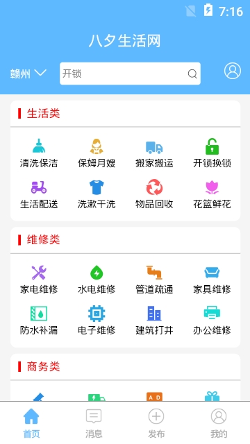 赣州八夕网app最新版下载 v2.0.10图1