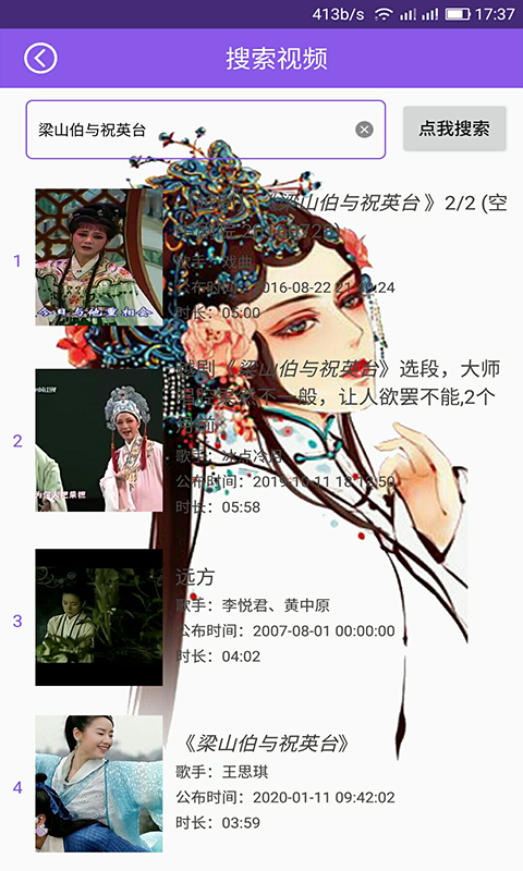 戏曲戏剧大全app图2