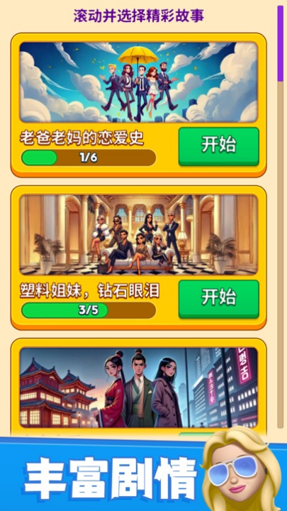 别抢我的座免广告版图3