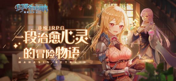 玛娜希斯回响官方国服正版下载  v1.0.48图5