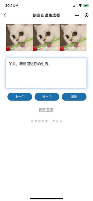 胡言乱语生成器app小程序在线玩  v1.0图3
