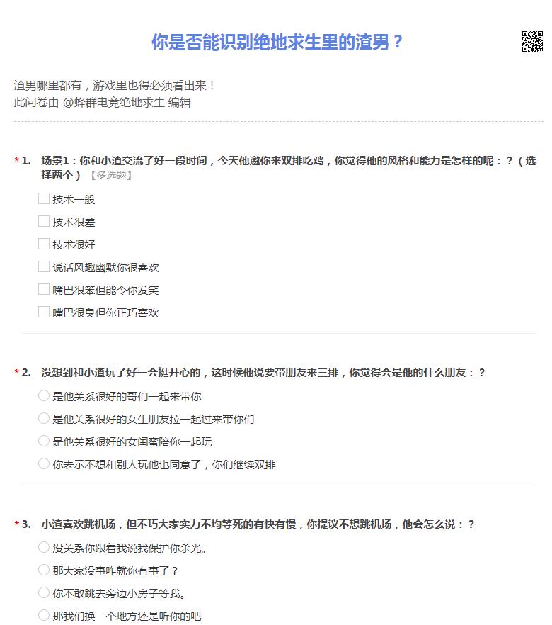你是否能识别绝地求生里的渣男测试图3