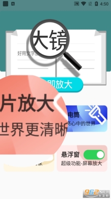 好用文字放大镜图4