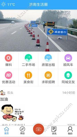 济南生活圈APP官方手机版下载  v1.0.0图1