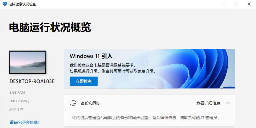 pc health check专区