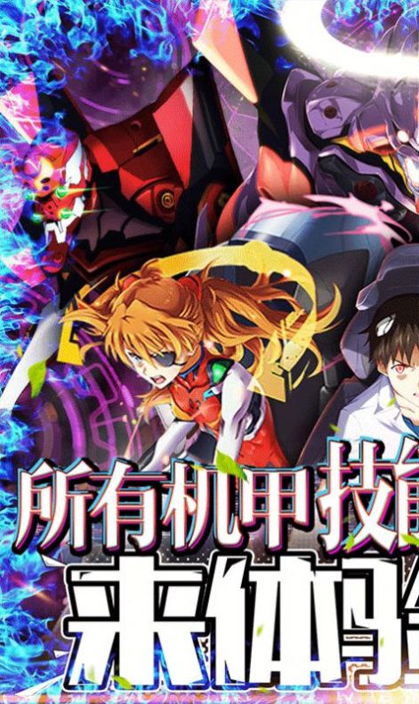 龙族幻想EVA联动中文版手游  v1.5.255图3