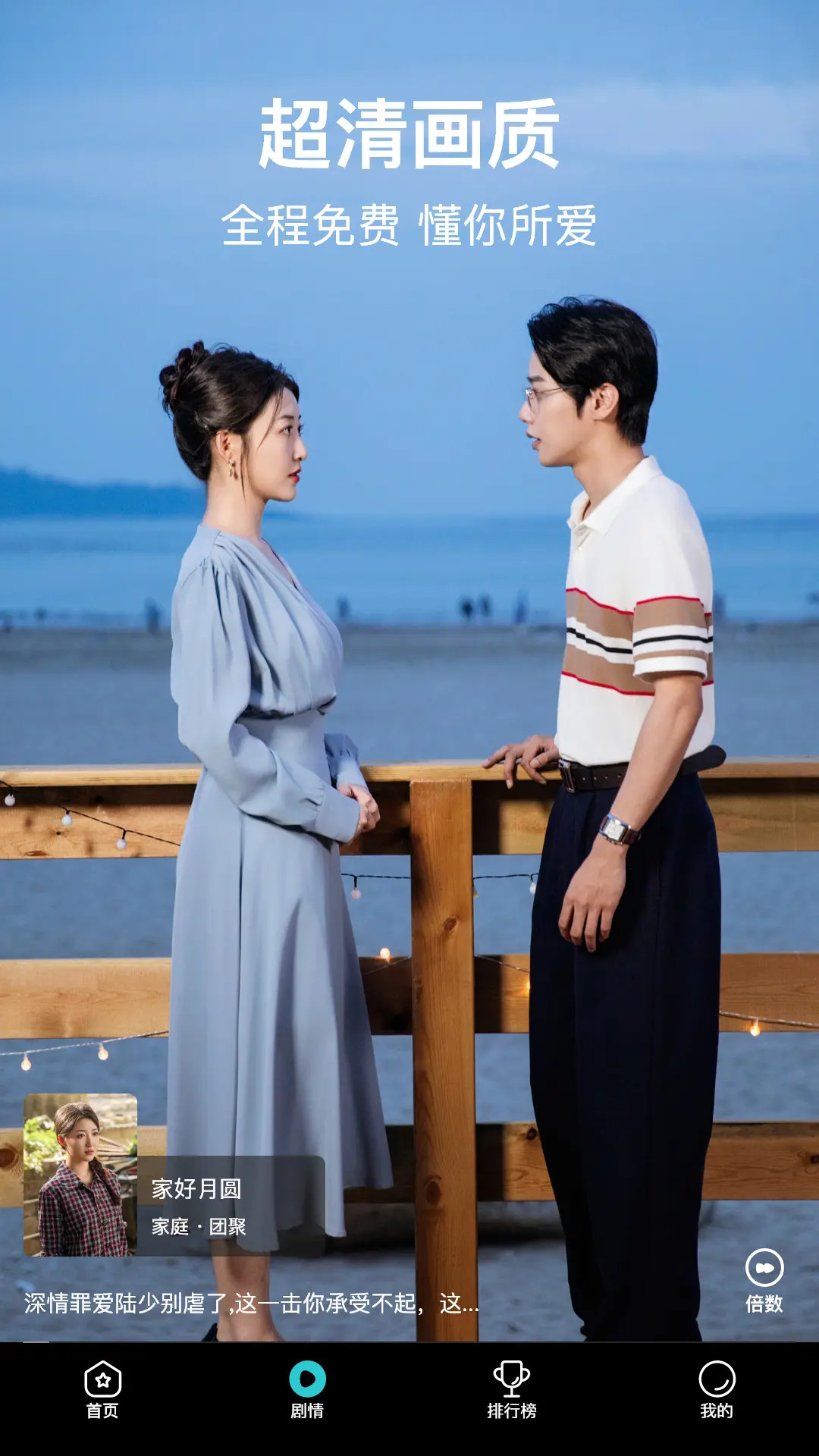 剧酷免费短剧最新版图2