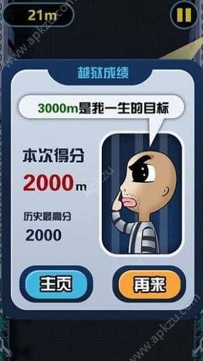 越狱爬酷躲探照灯游戏安卓最新版图片1