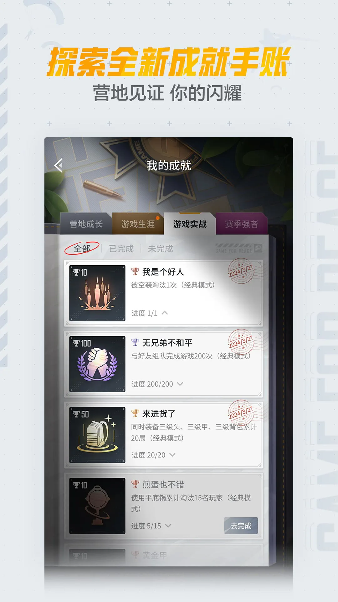 和平营地官方正版图2