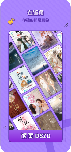 饭角app官方软件下载  v2.7.0图1