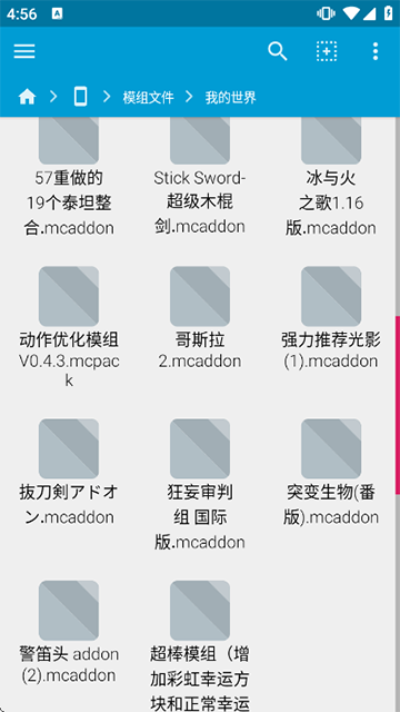 我的世界模组安装器图4