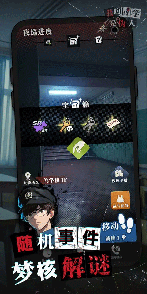 我的同学是伪人图4