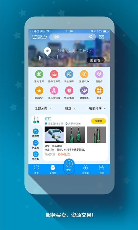 流星狗官方手机版下载app图片1