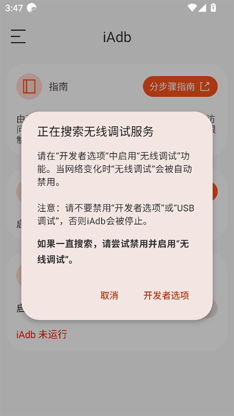 iAdb软件图3