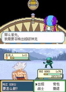 口袋妖怪龙珠z汉化手机版  v1.0图3