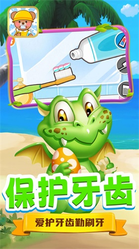 开心宝宝学刷牙图1