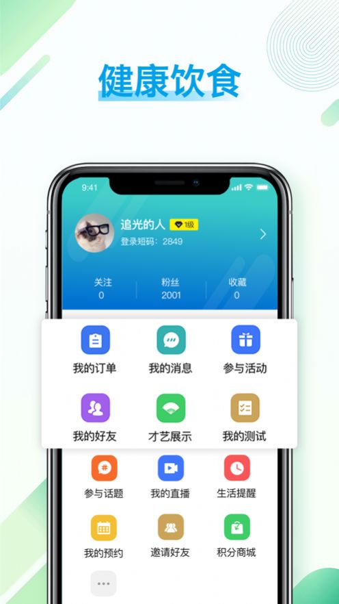 健康长老app安装图2