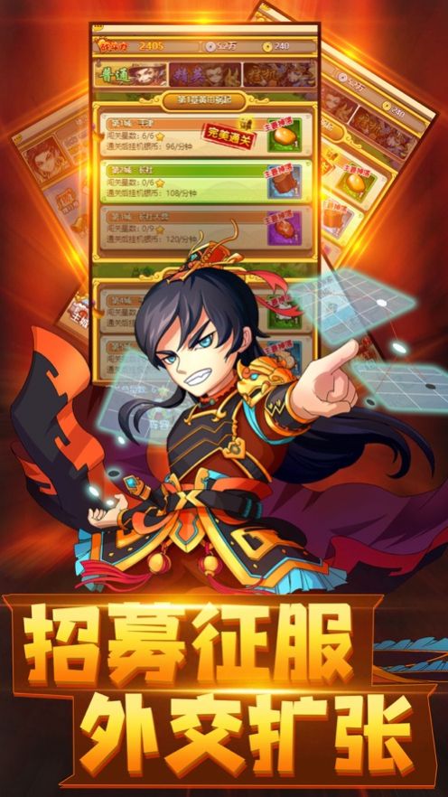 汉末群雄传三分归晋官方图3