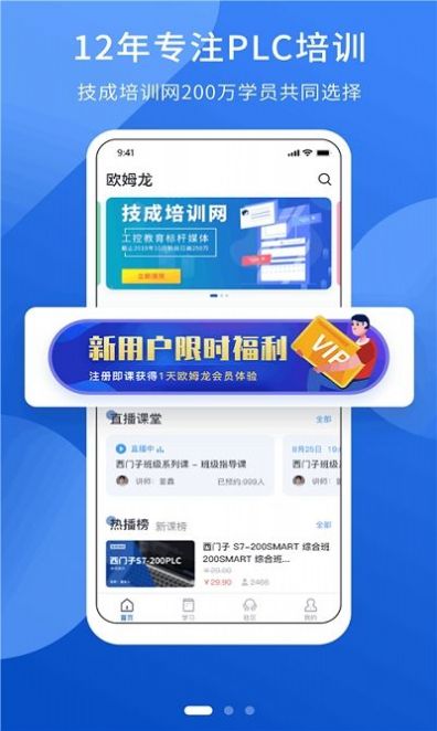 PLC网校app图1