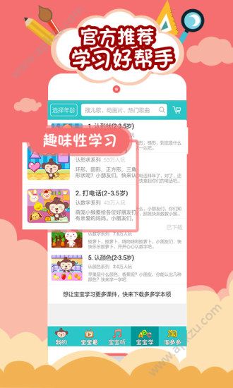 儿歌多多app安卓版下载安装  v5.6.9.0图4