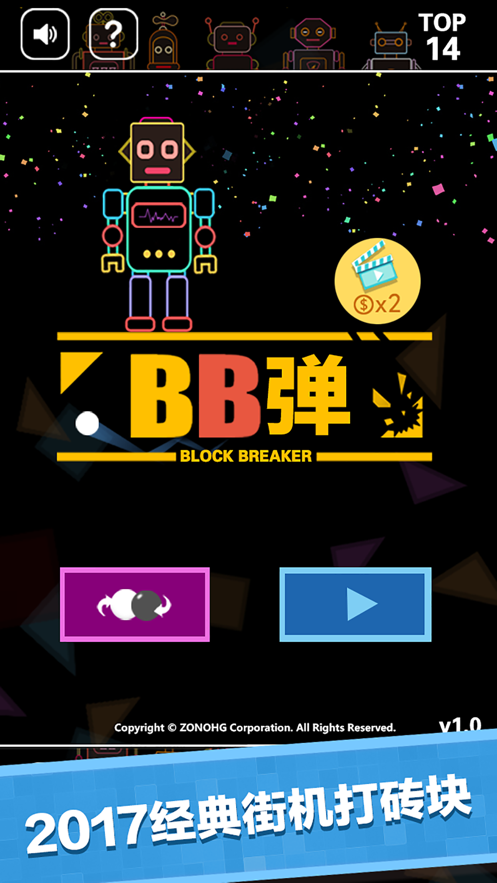 3d球球打砖块游戏红包版  v1.0图3