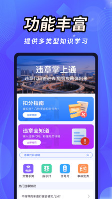 违章学法行程助手图1