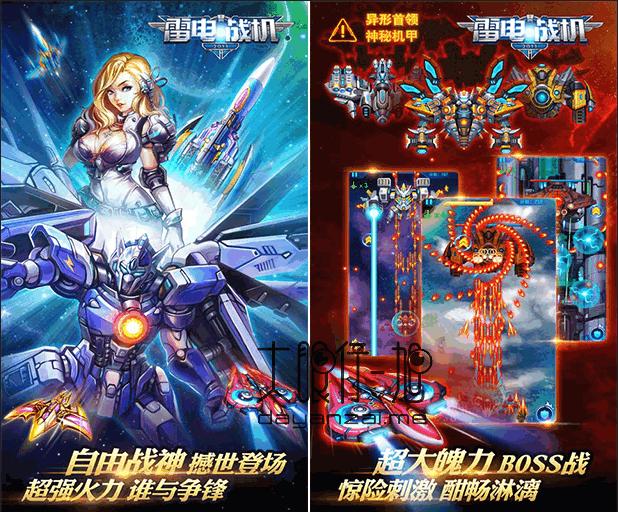 雷电战机安卓版合集