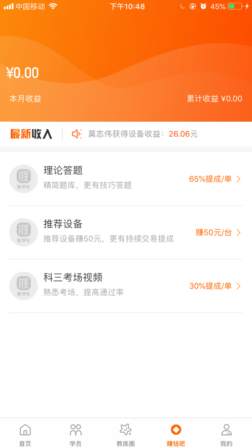 朕学车教练app官方版手机下载  v1.0图4