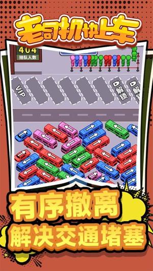 老司机快上车图3