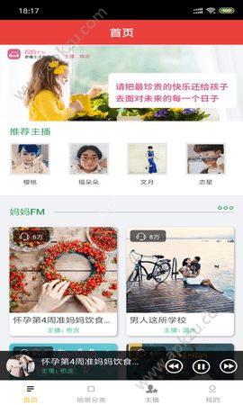 亲子电台安排图1