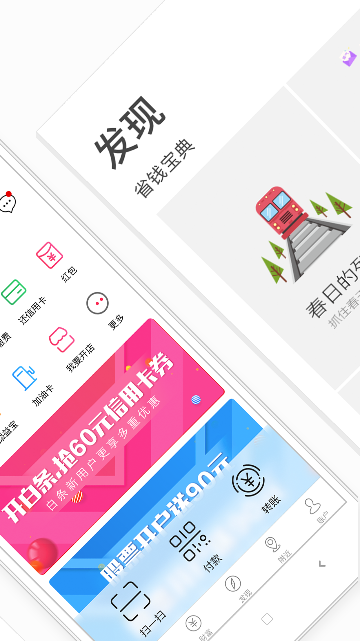 翼支付官网版app下载  v10.12.62图2