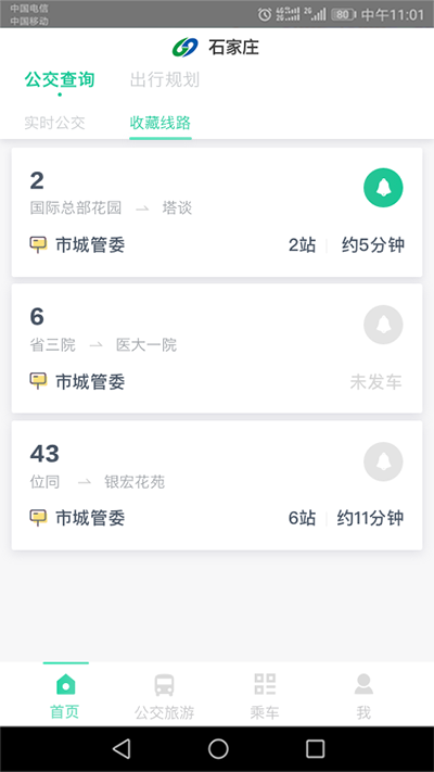 石家庄智慧公交图2