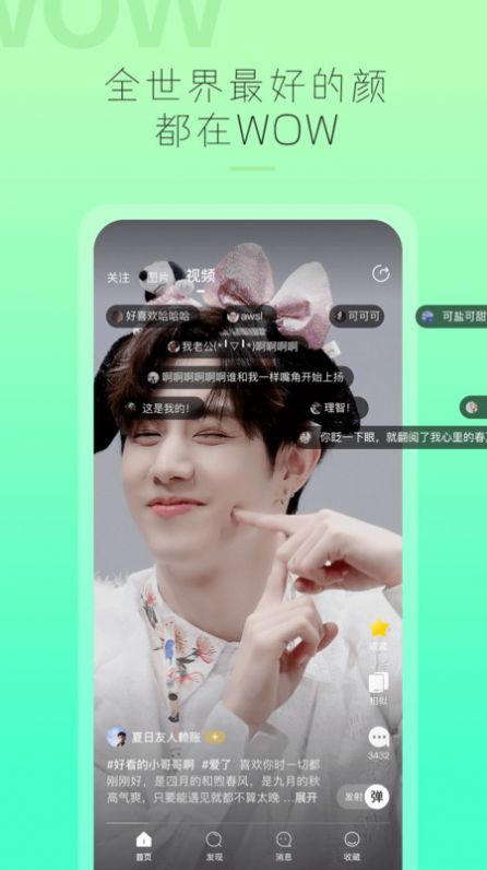 哇偶app官方软件最新版下载 v3.9.0图4