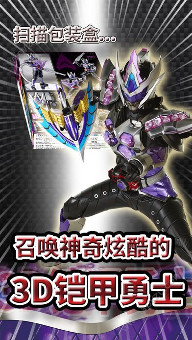 铠甲勇士ar游戏app安卓版安装  v1.0图4