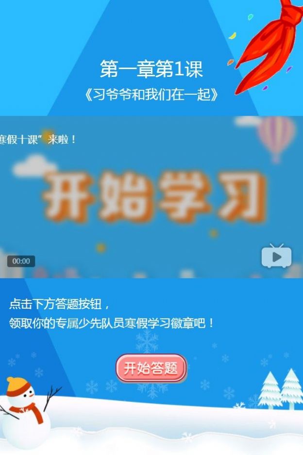 学生团员寒假十课答案图1
