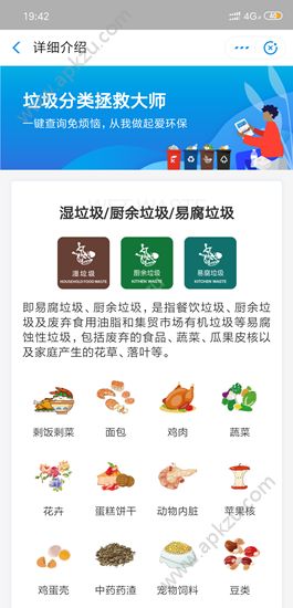 垃圾分类指南app图4