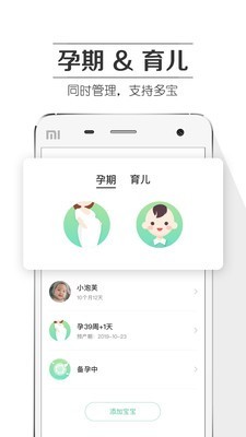 孕期提醒app图3