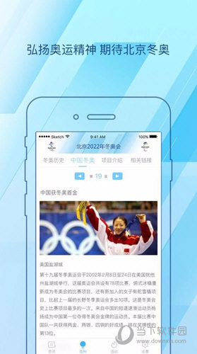 北京2022app官方手机版下载 v2.7.0图1